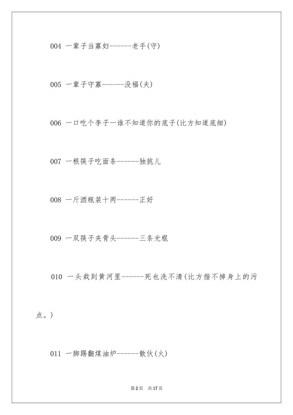 2024四年级下册的歇后语_第2页