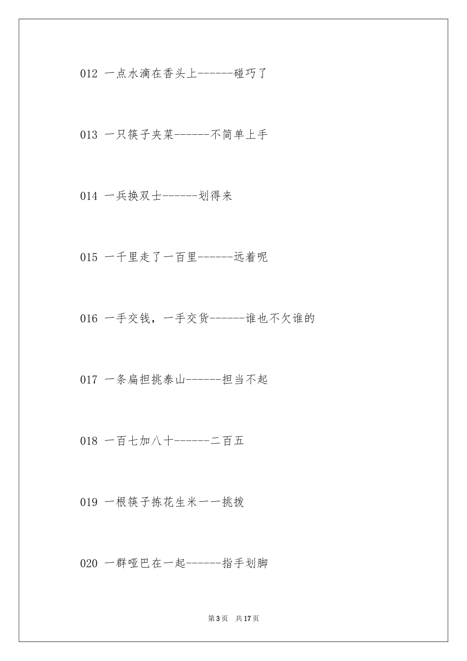 2024四年级下册的歇后语_第3页