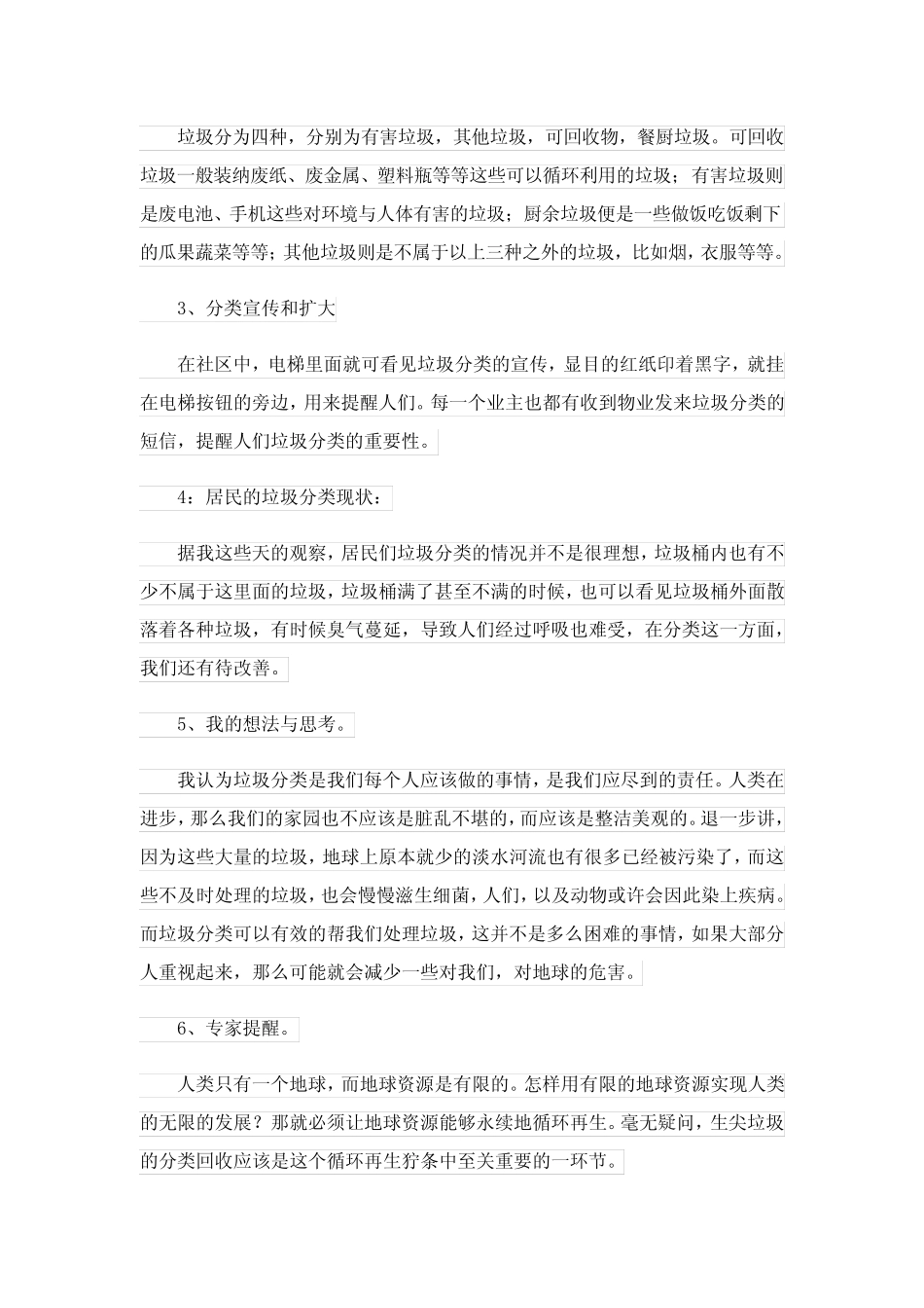 2023年垃圾分类调查报告15篇 _第2页