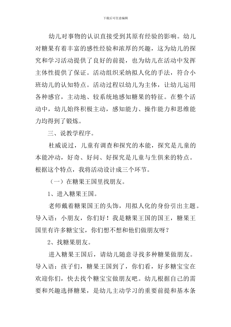 小班科学活动糖果王国说课稿_第2页