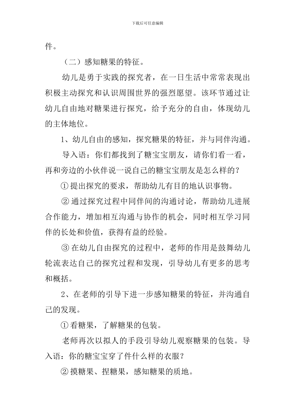 小班科学活动糖果王国说课稿_第3页