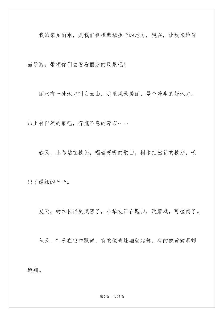 2024一年级我的家作文300字_9_第2页