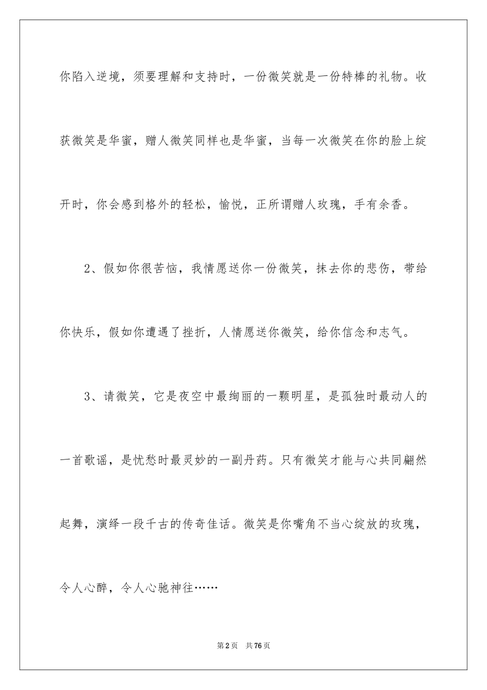 2024好词好句作文_25_第2页