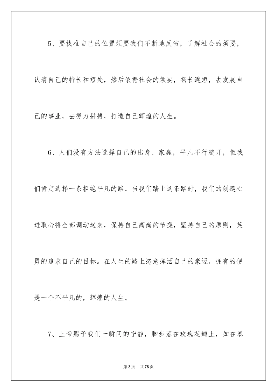 2024好词好句作文_25_第3页