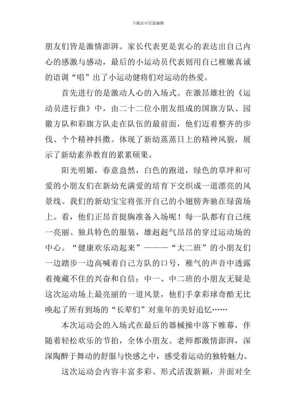 春季运动会新闻稿_第2页