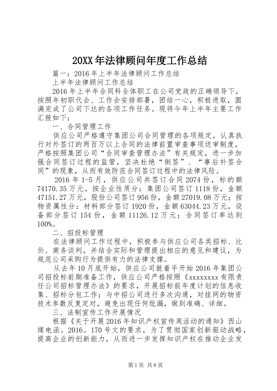 20XX年法律顾问年度工作总结_第1页