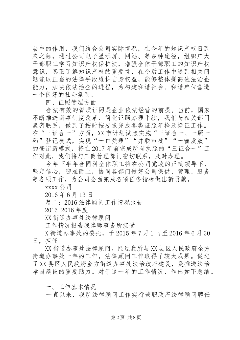 20XX年法律顾问年度工作总结_第2页