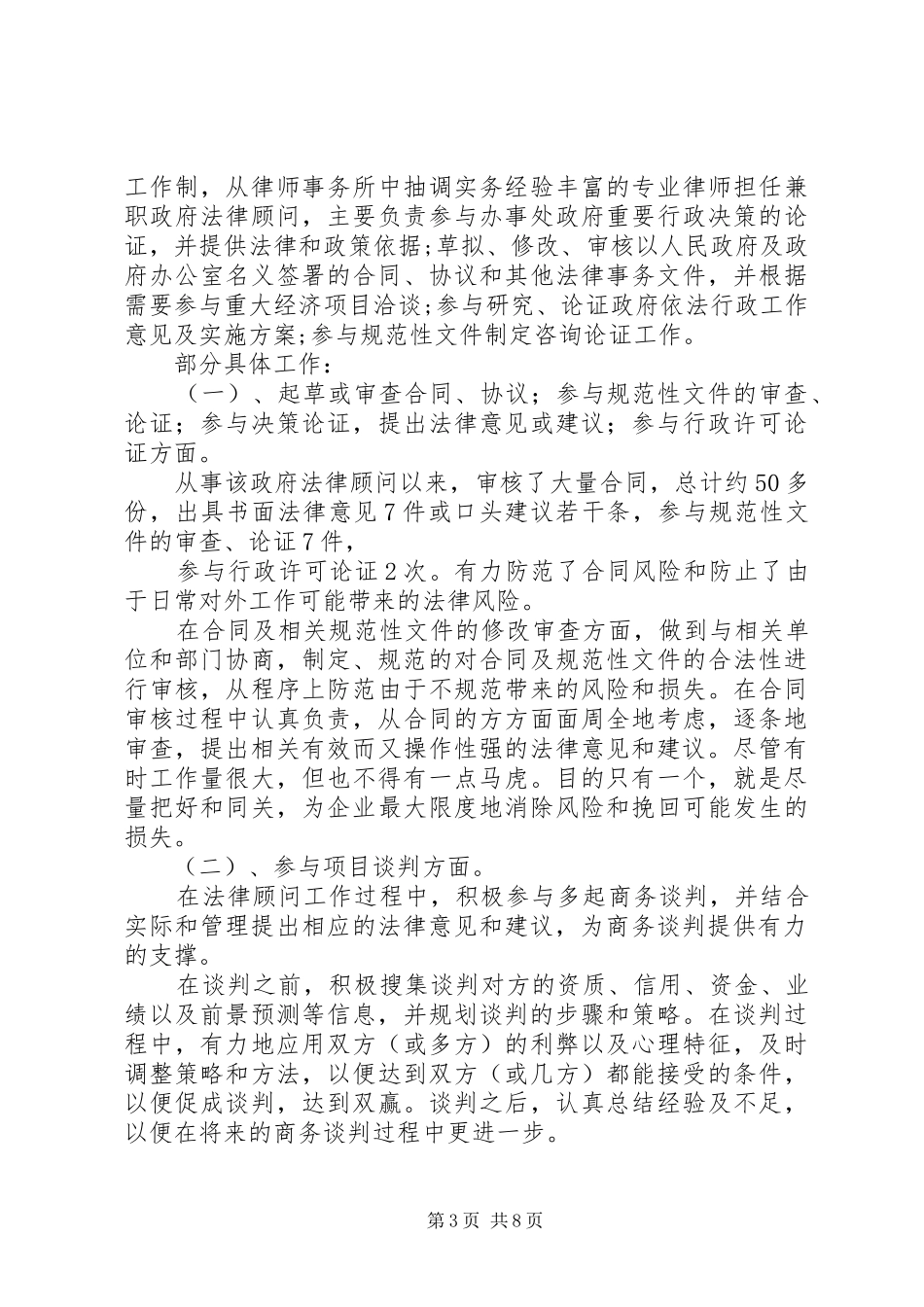20XX年法律顾问年度工作总结_第3页