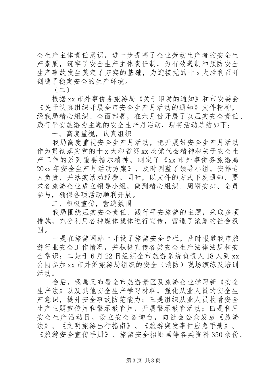 20XX年旅游局安全生产月活动总结范文_第3页