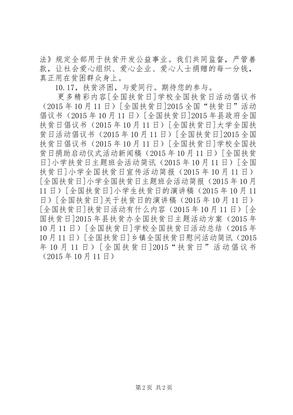 20XX年“扶贫日”活动倡议书_第2页