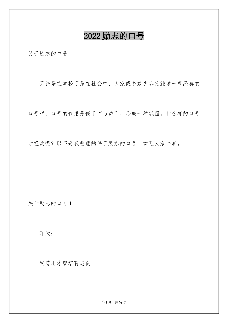 2024励志的口号_8_第1页