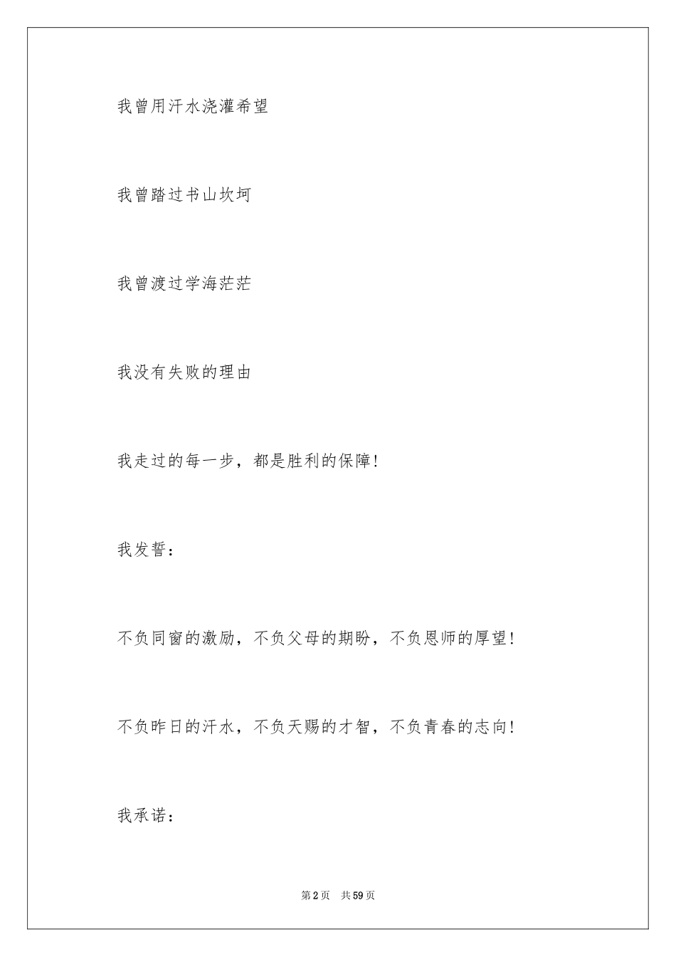 2024励志的口号_8_第2页