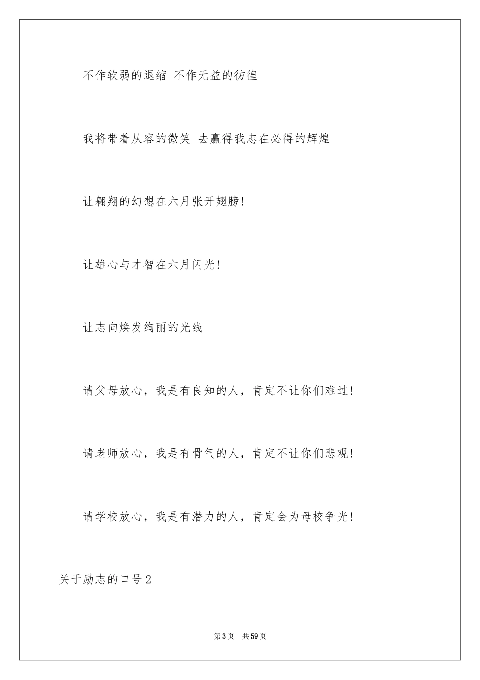 2024励志的口号_8_第3页