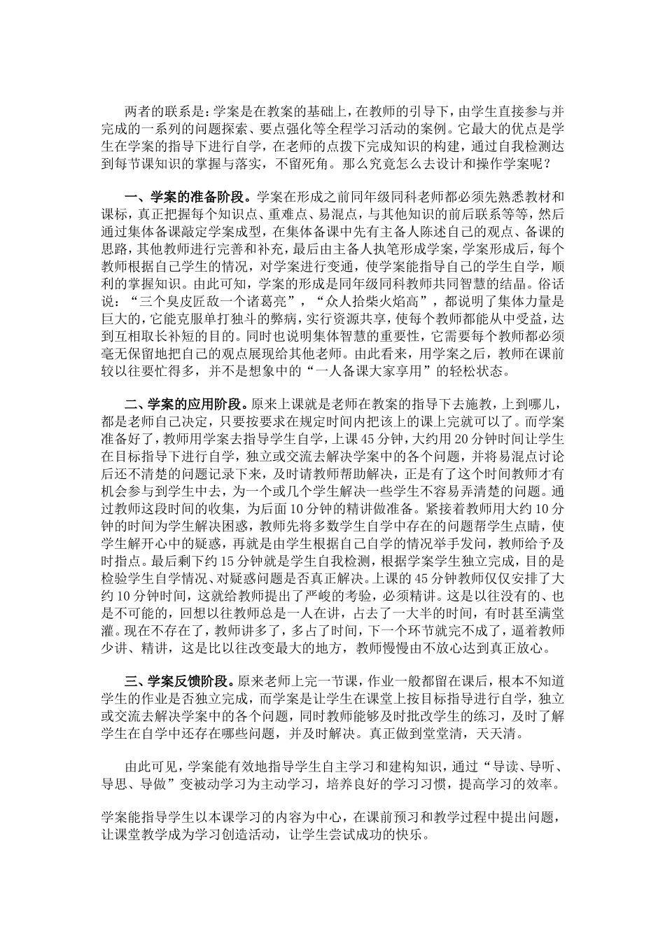 浅谈教案和学案的区别_第2页