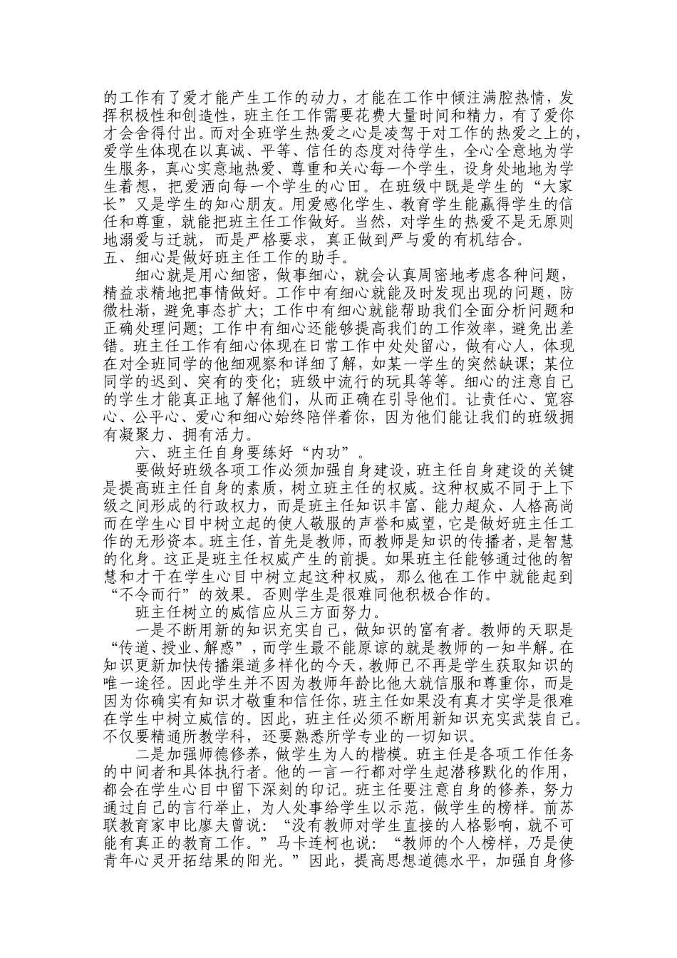 怎样做一名合格的中学班主任_第2页