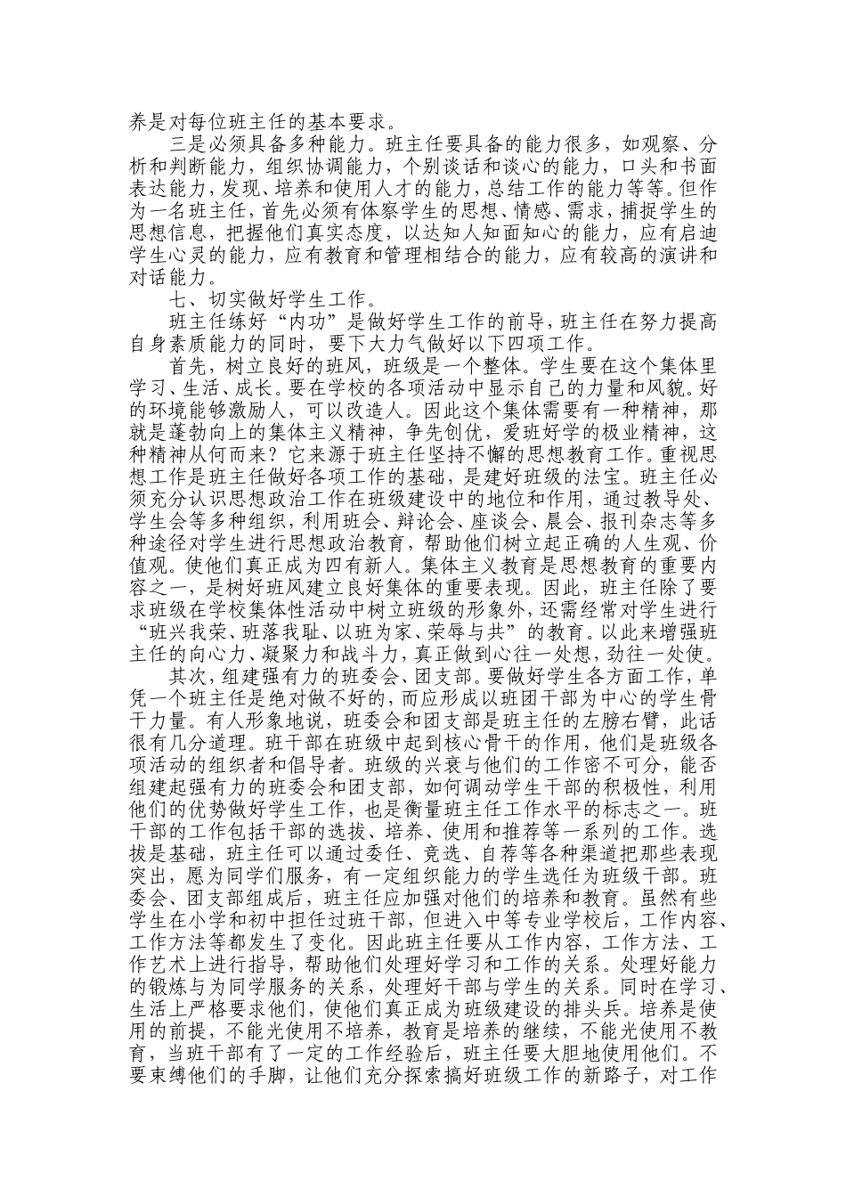 怎样做一名合格的中学班主任_第3页