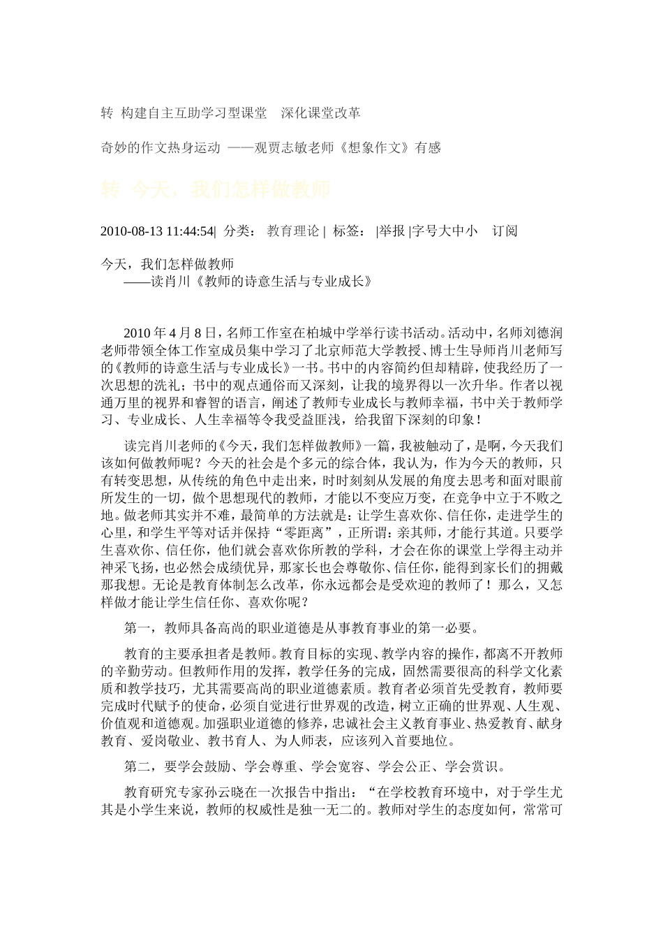 今天怎么做老师？_第1页