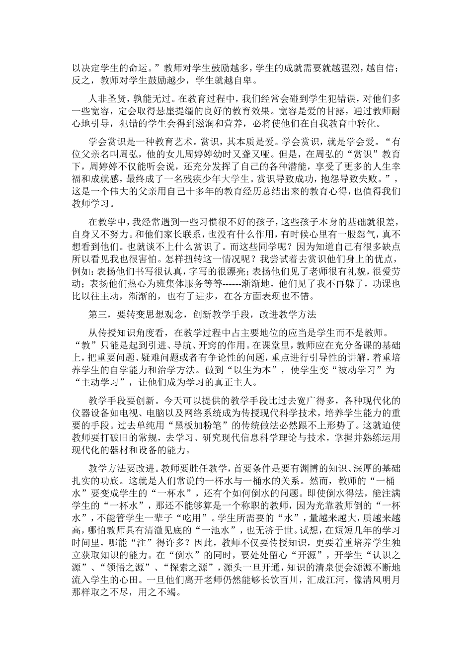 今天怎么做老师？_第2页