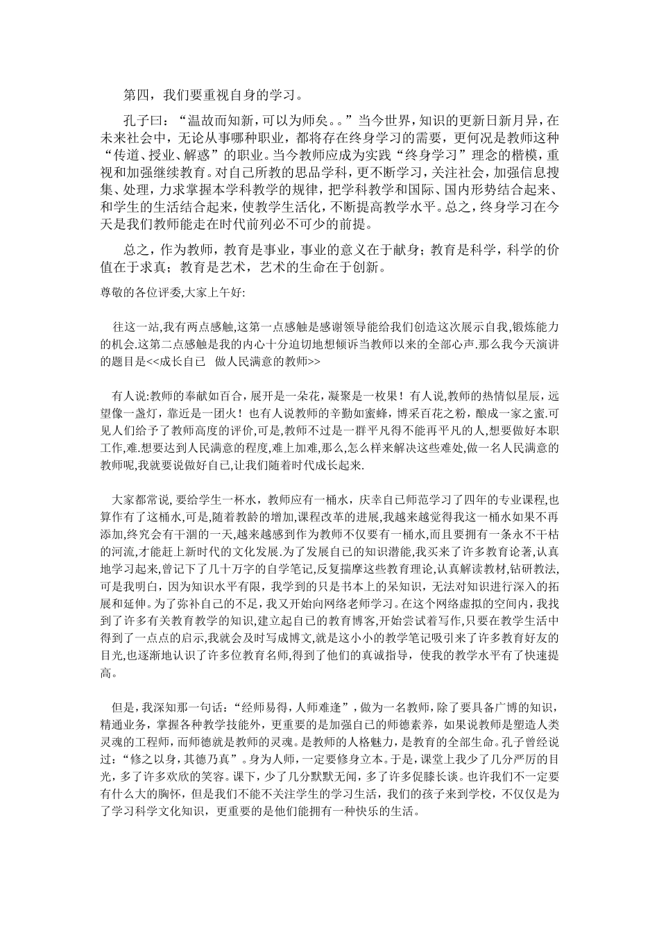 今天怎么做老师？_第3页