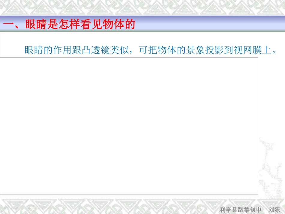 眼睛与光学仪器_第2页