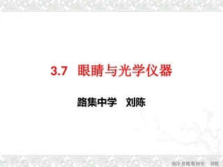眼睛与光学仪器