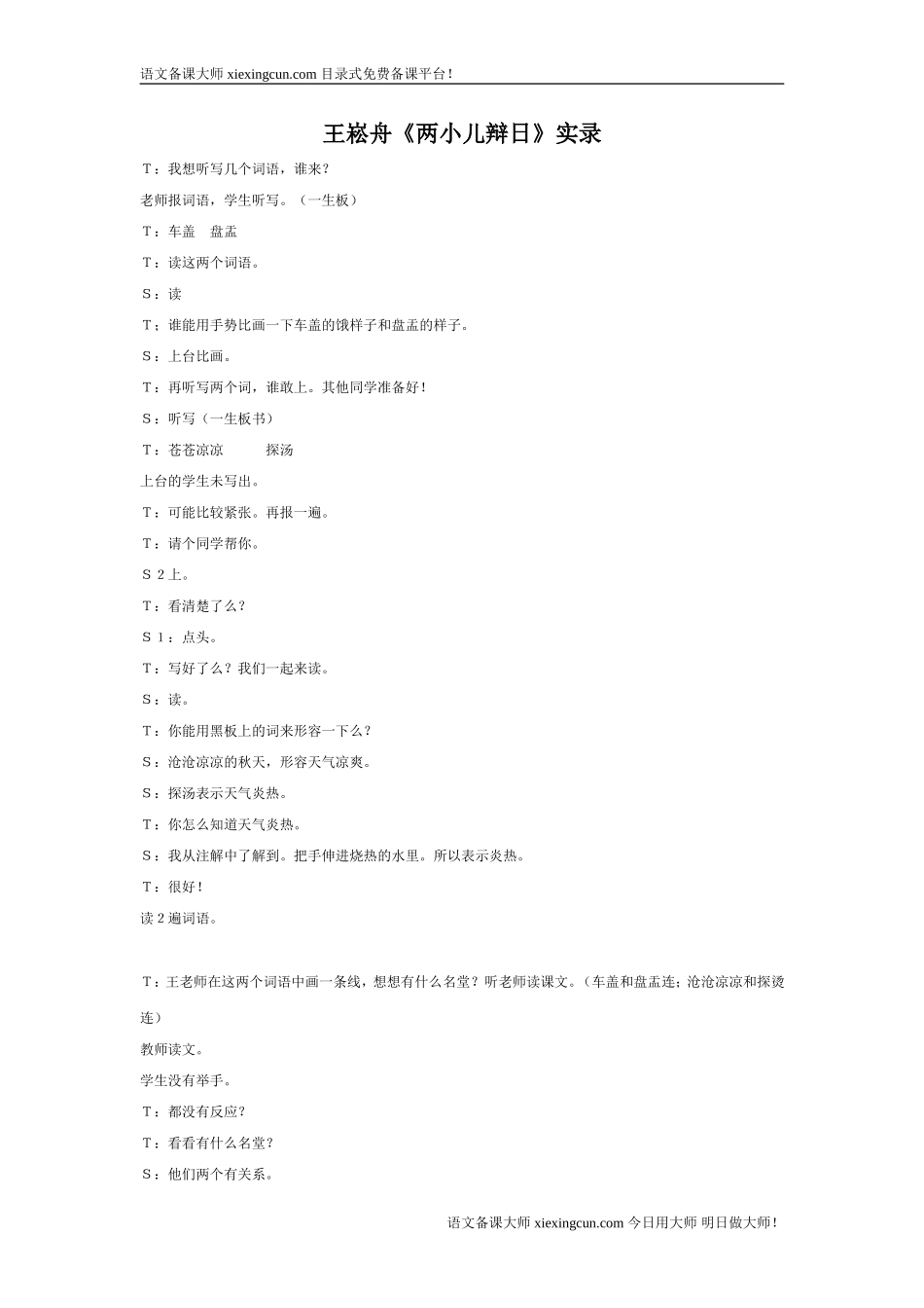 文言文两则教学实录_第1页