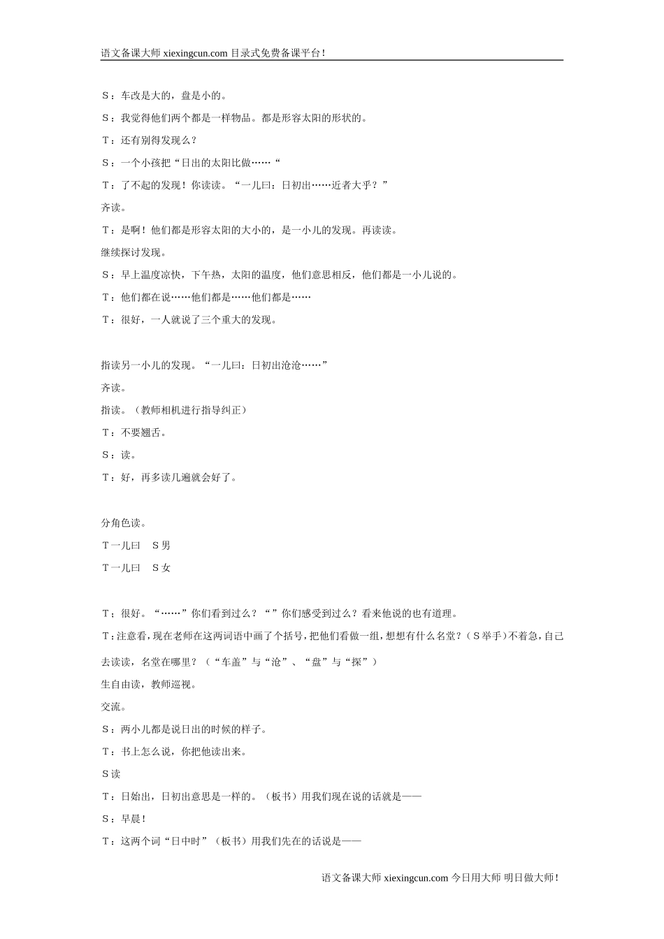 文言文两则教学实录_第2页