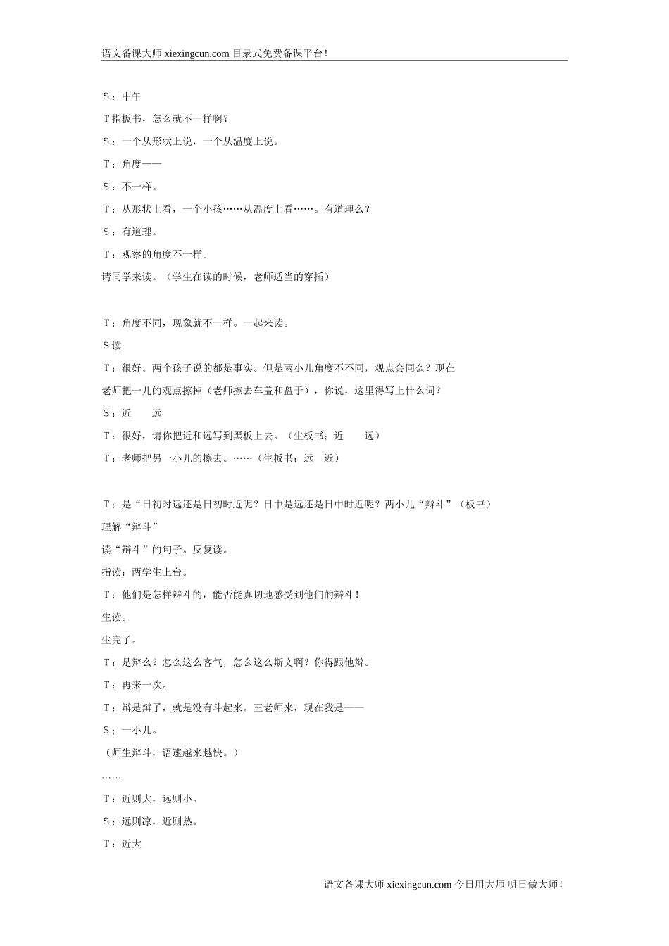 文言文两则教学实录_第3页