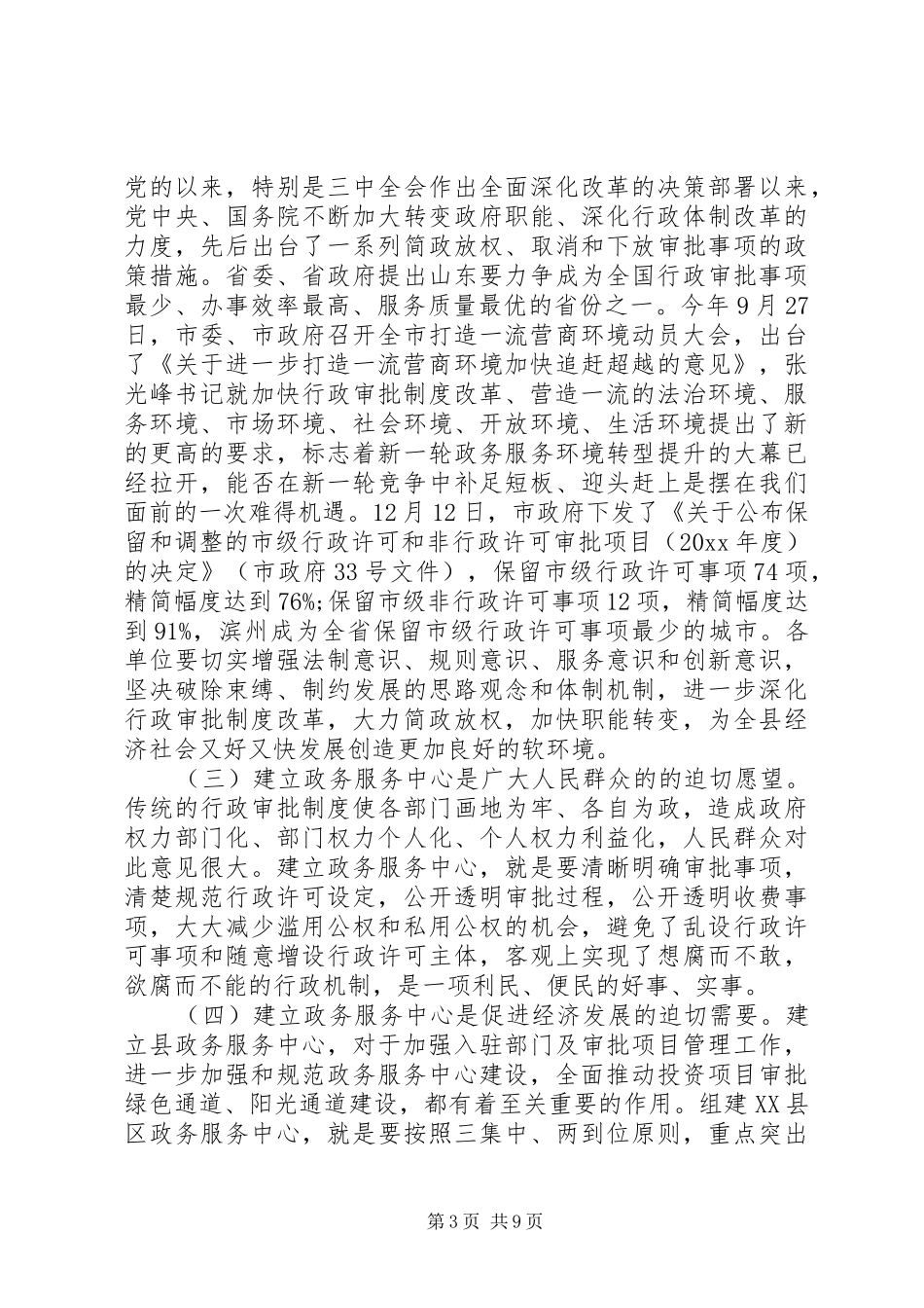 领导政务服务中心工作会议讲话发言_第3页