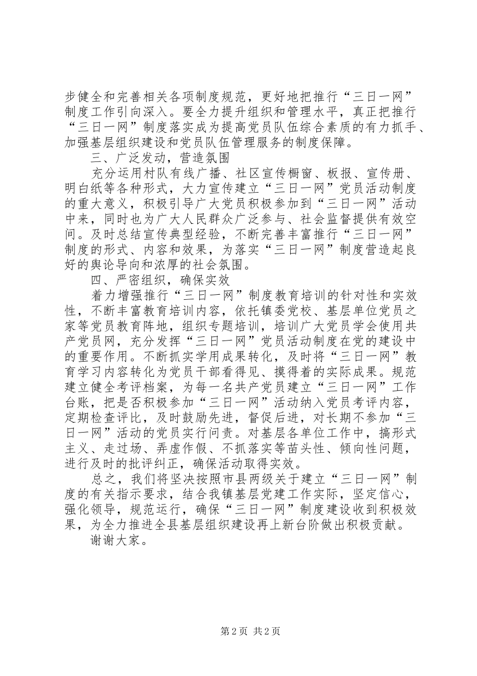 领导在三日一网会议上的讲话发言_第2页