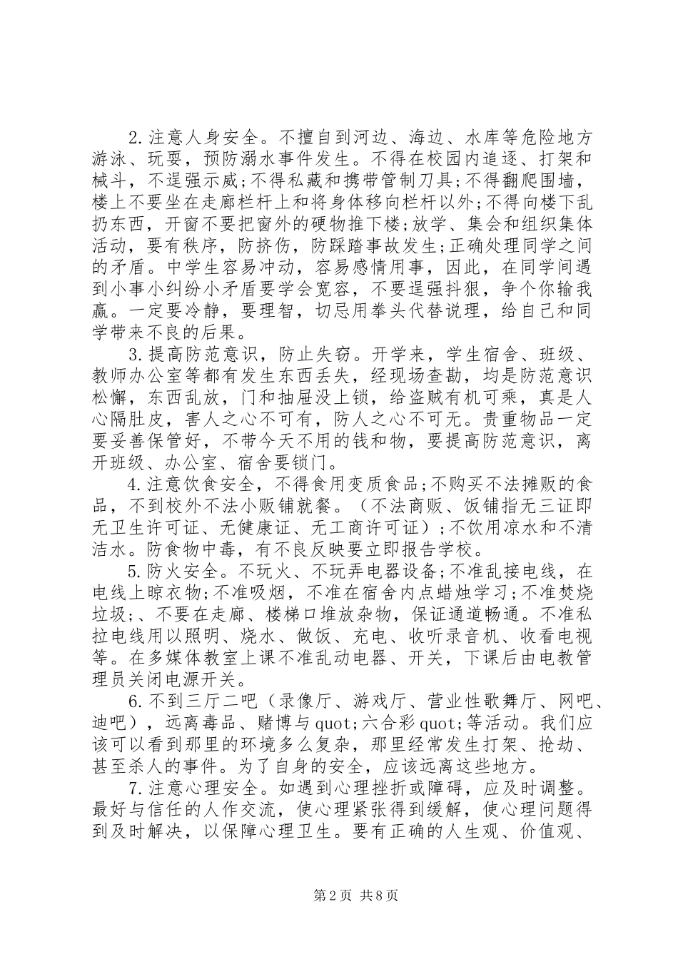 交通安全校长讲话_第2页