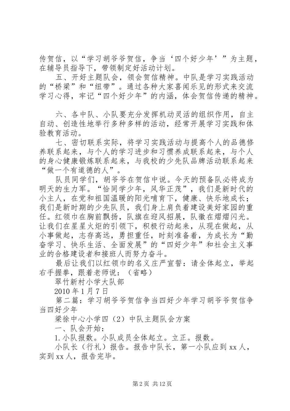 “学习胡总书记贺信,争当四个好少年”活动倡议书_第2页