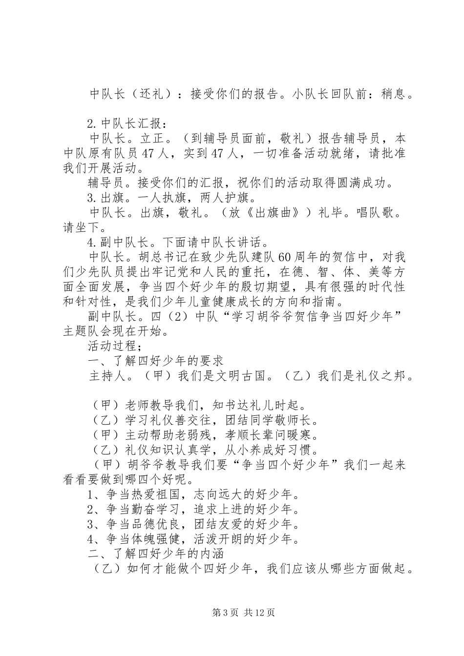 “学习胡总书记贺信,争当四个好少年”活动倡议书_第3页