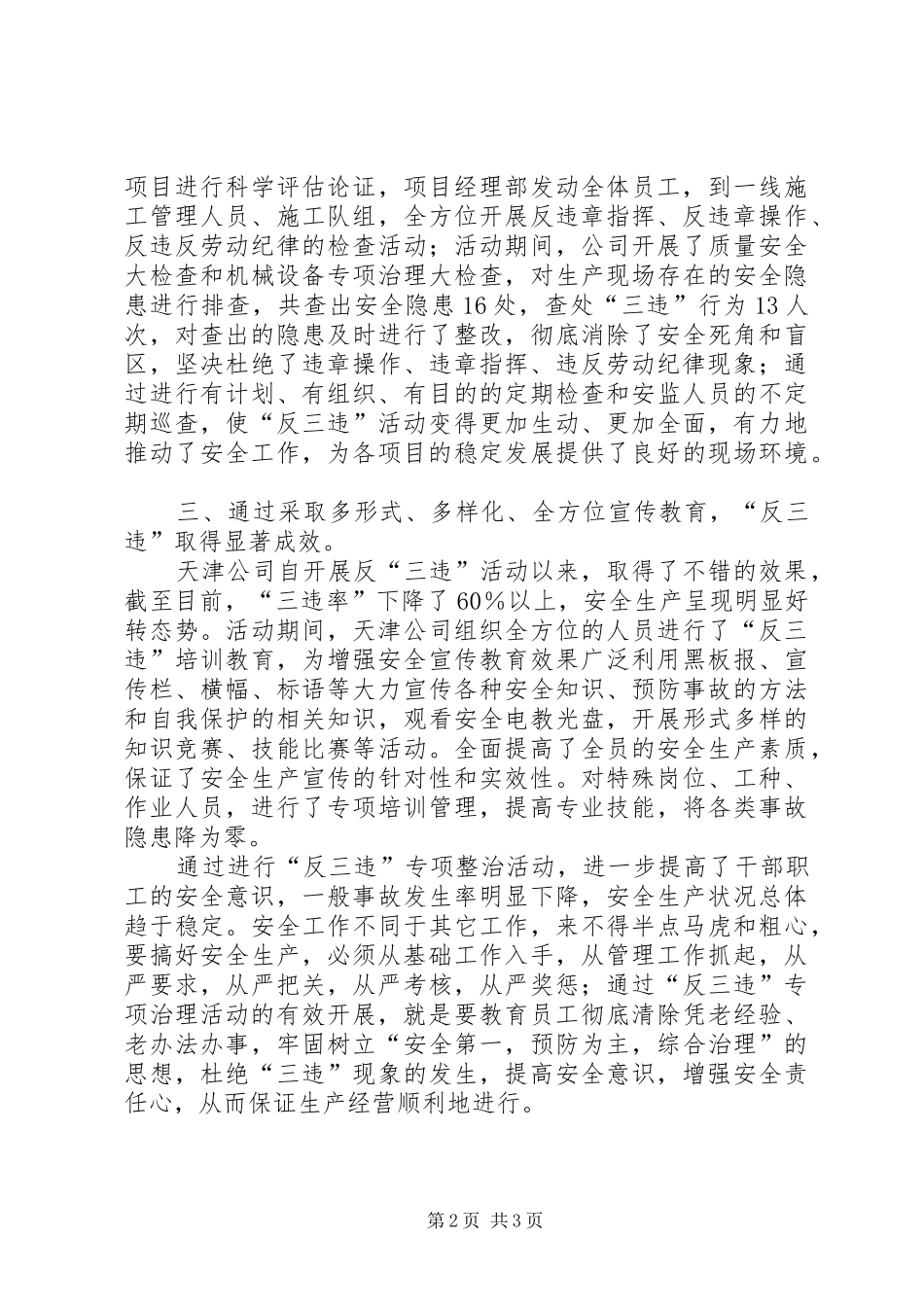 “反三违”安全活动总结 _第2页