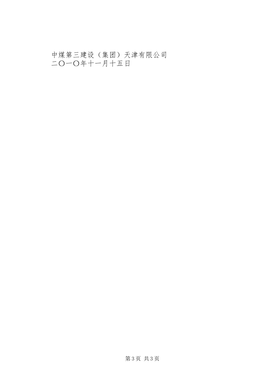 “反三违”安全活动总结 _第3页