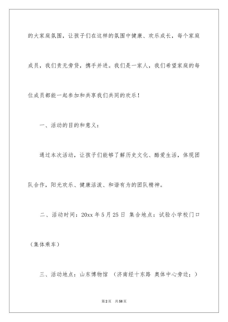 2024亲子活动方案_112_第2页