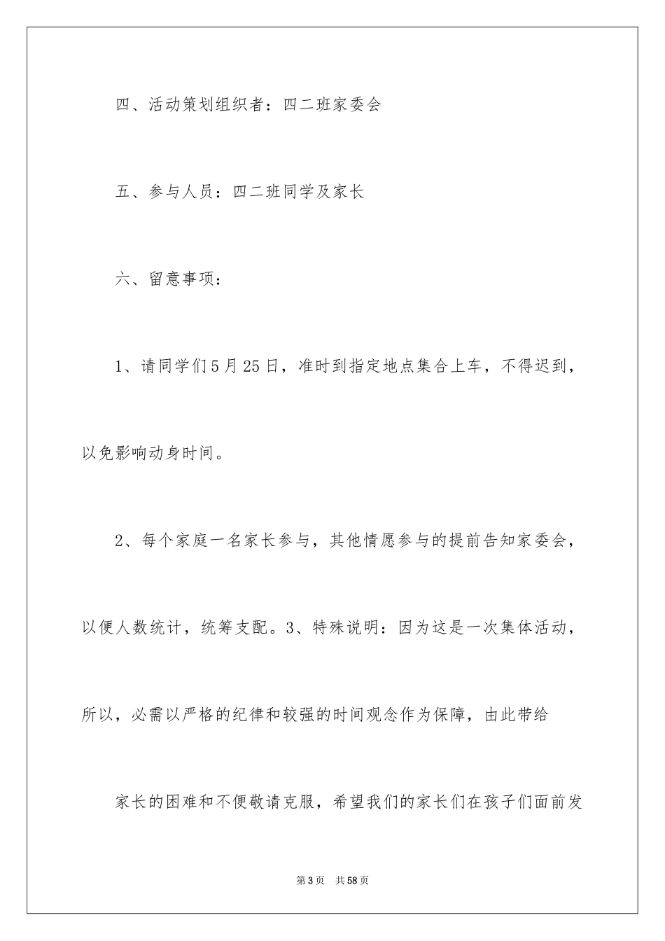 2024亲子活动方案_112_第3页