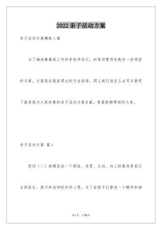 2024亲子活动方案_112