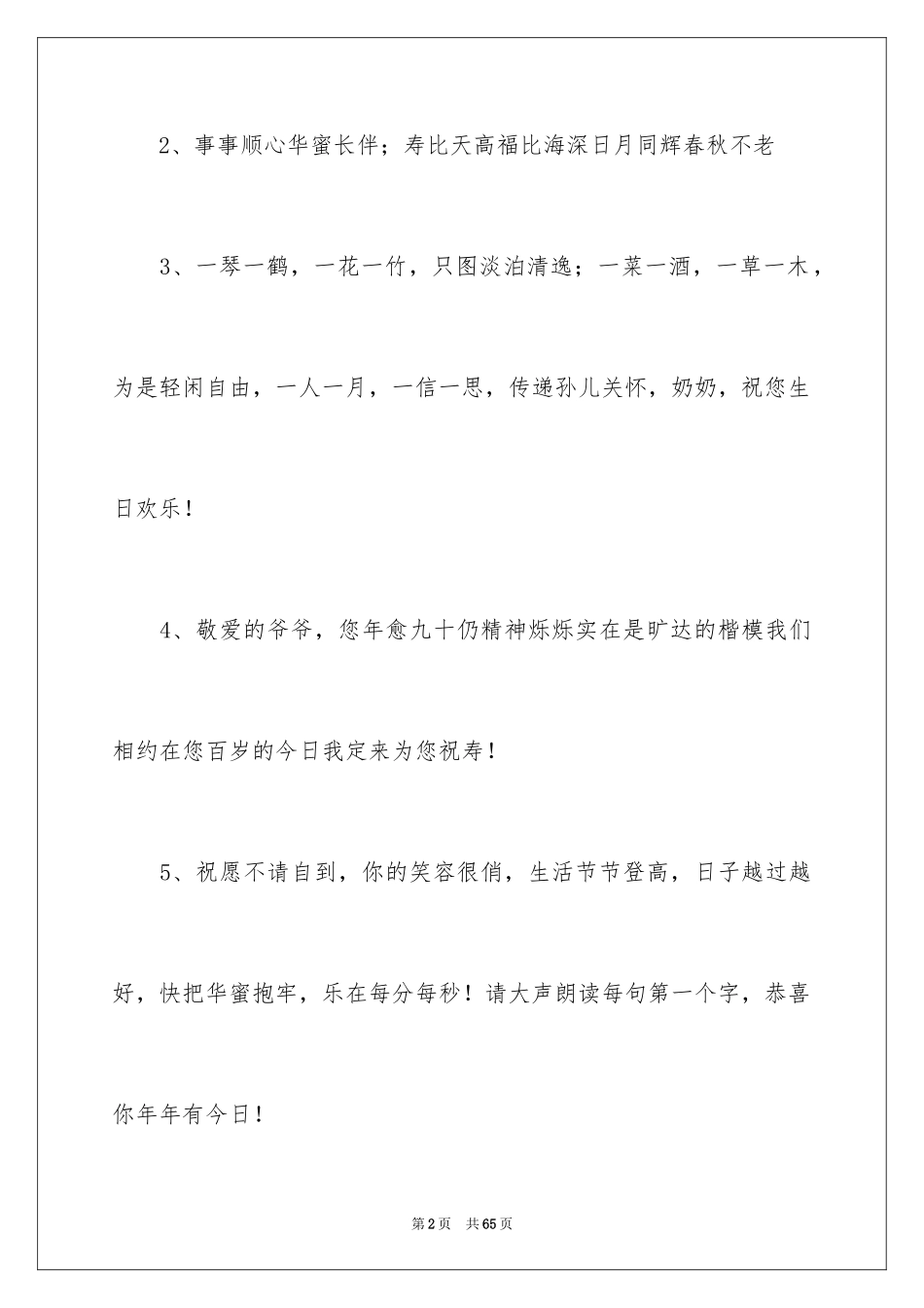 2024八十大寿贺词_第2页