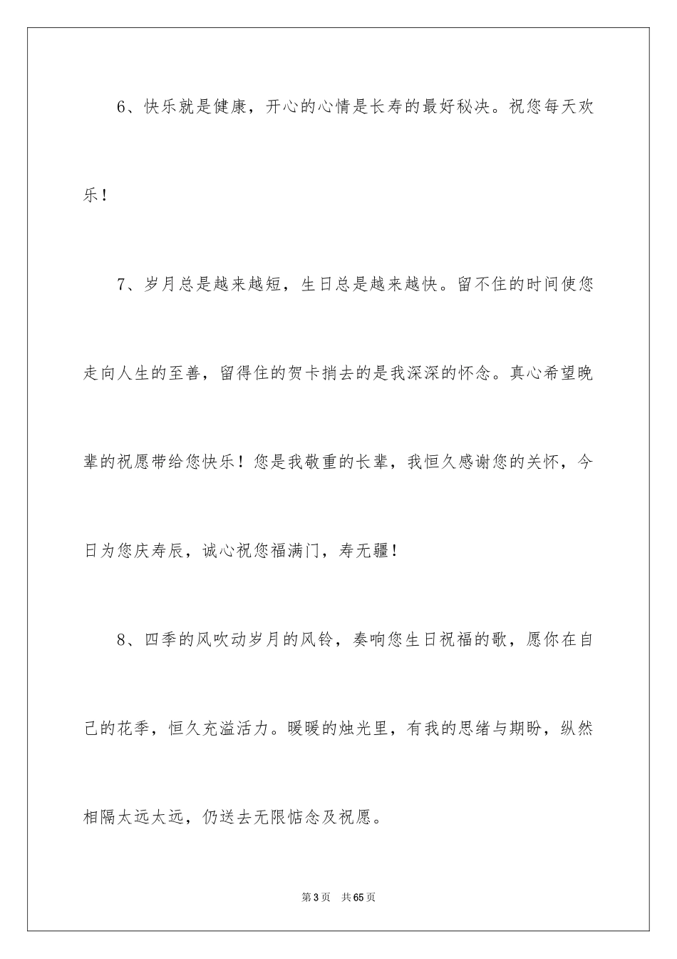 2024八十大寿贺词_第3页