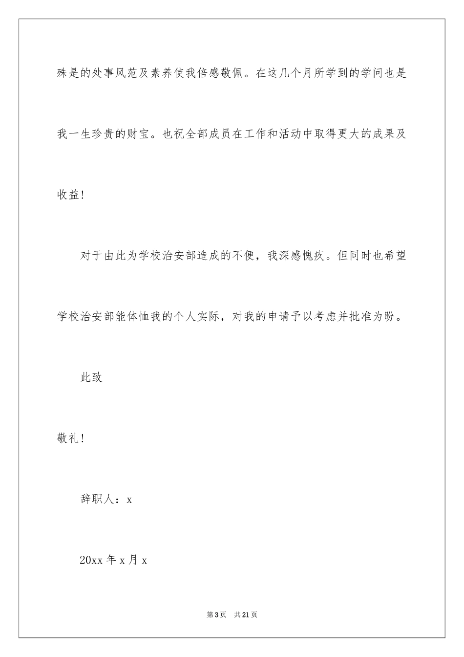 2024保安队长的辞职报告_14_第3页