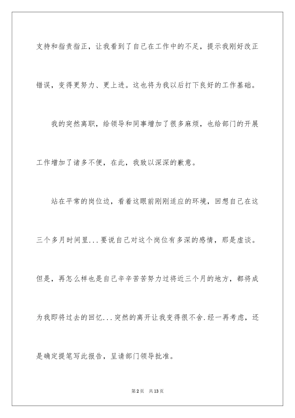 2024保安的辞职报告_15_第2页