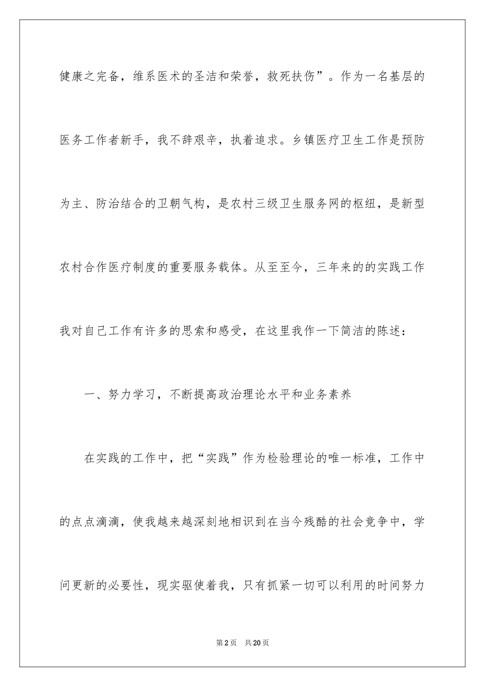 2024乡镇卫生院个人工作总结_第2页