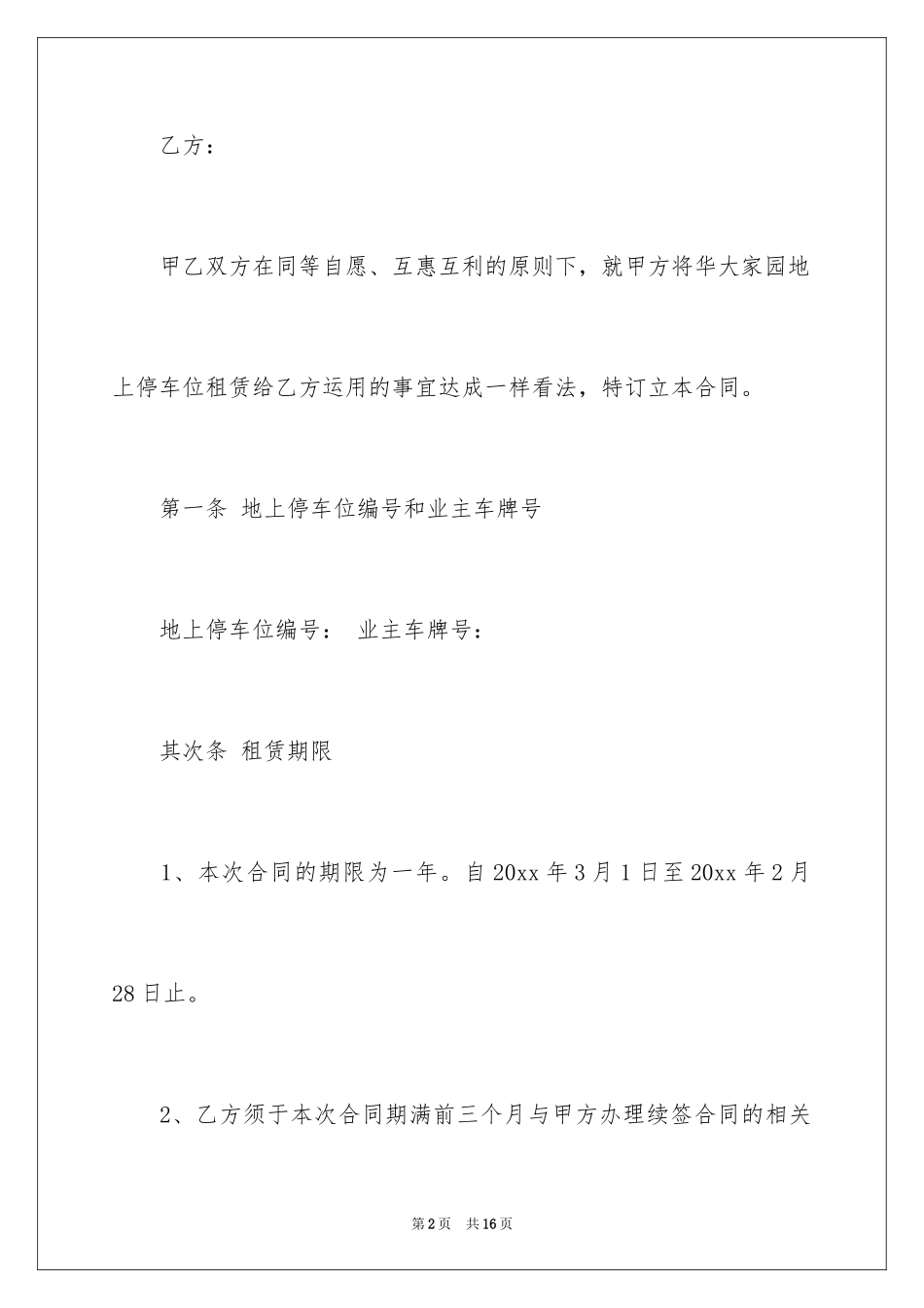 2024业主车位租赁合同_第2页