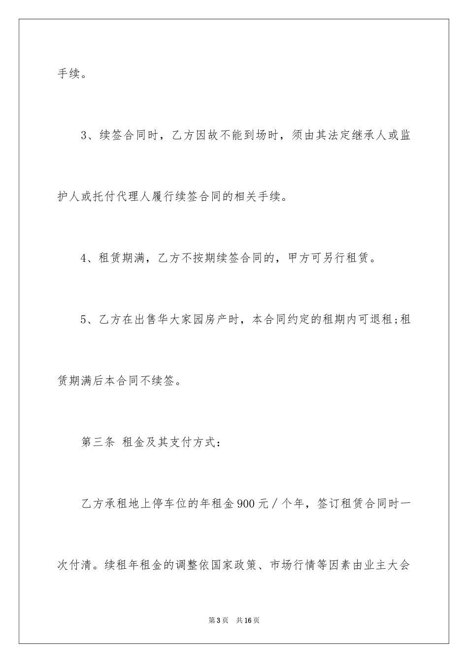 2024业主车位租赁合同_第3页