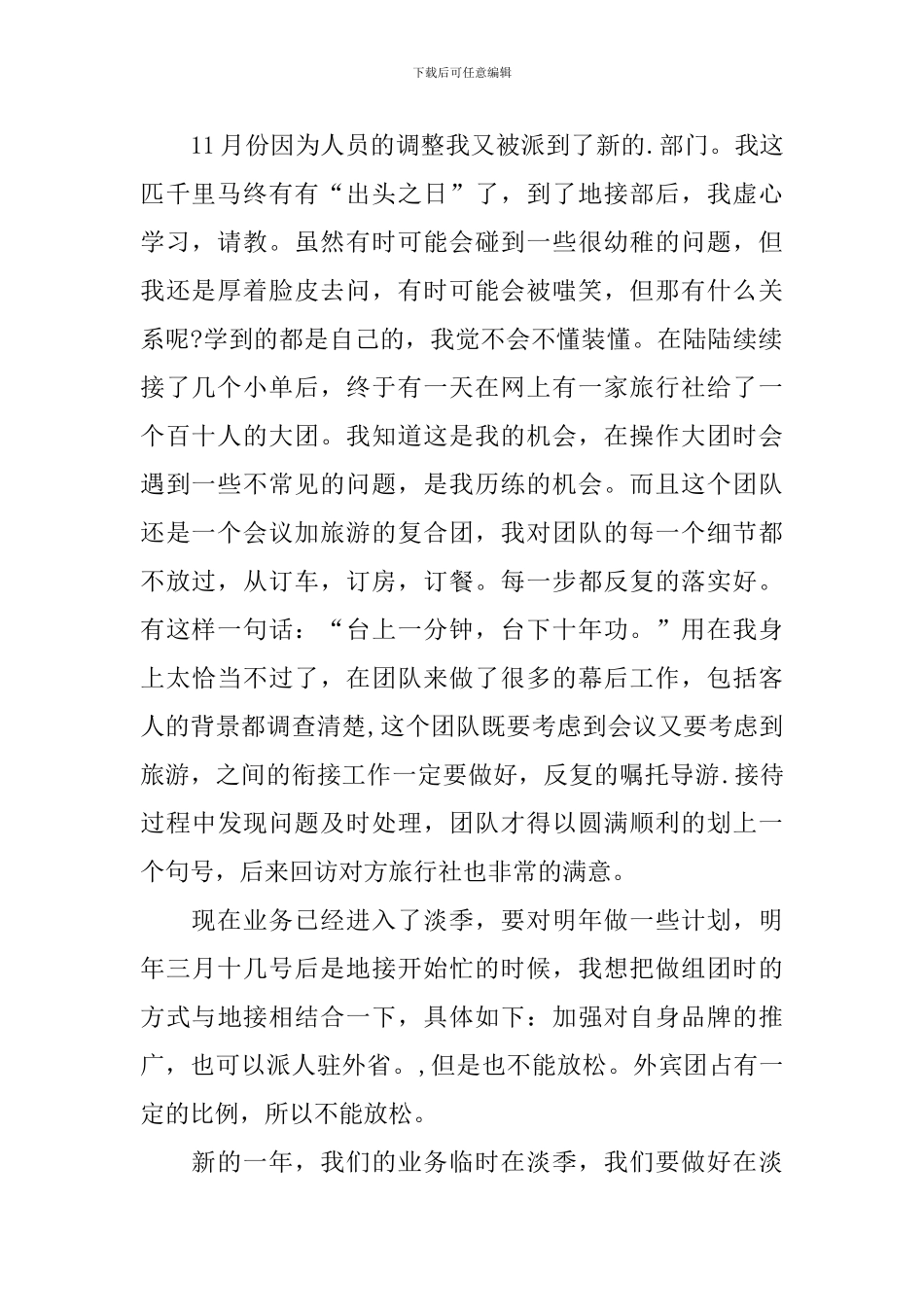 经理助理年终工作总结10篇_第2页