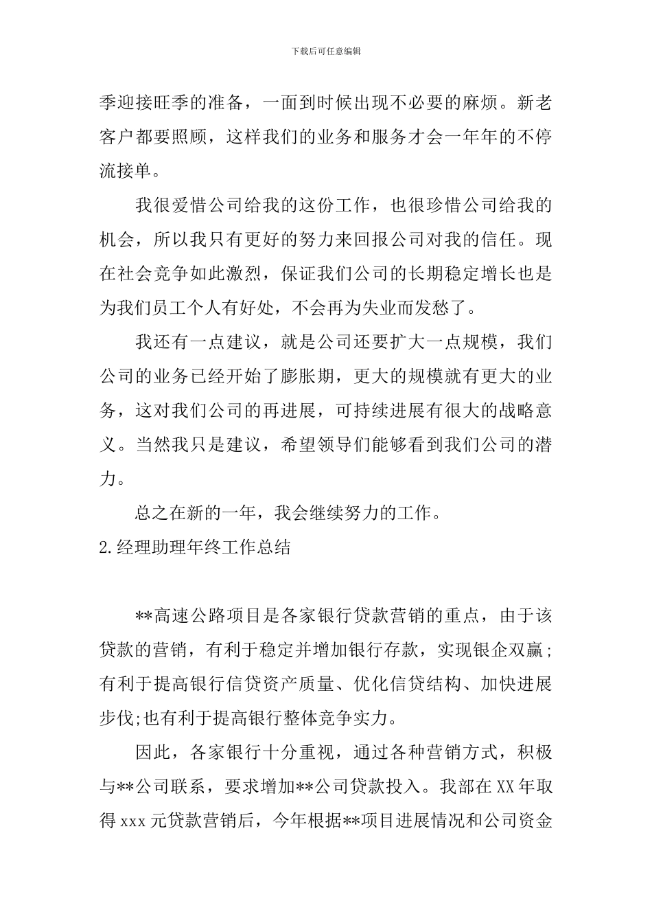 经理助理年终工作总结10篇_第3页