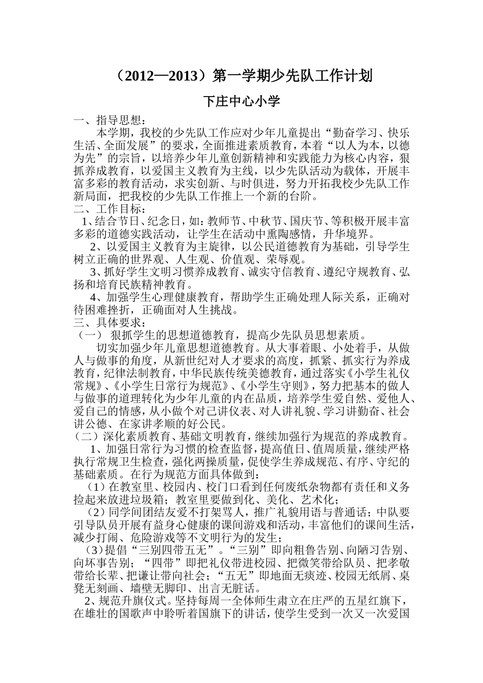 少先队工作计划_第1页