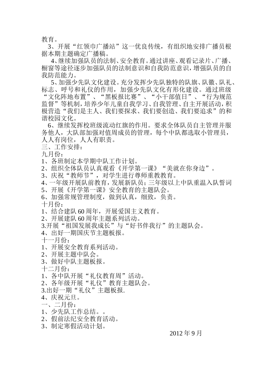 少先队工作计划_第2页