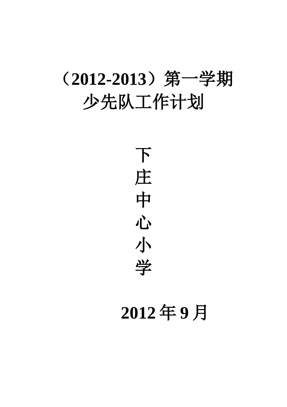 少先队工作计划_第3页